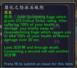 魔兽世界腐化之怒冰冻瓶剂有什么用