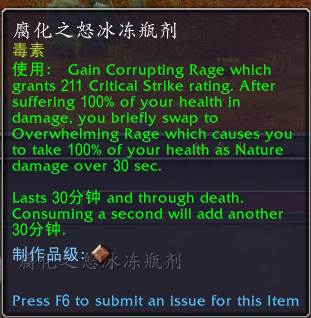 魔兽世界腐化之怒冰冻瓶剂有什么用