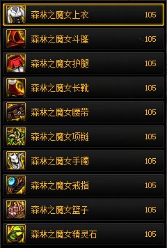 dnf森林之魔女装备怎么获得