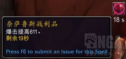 魔兽世界奈萨鲁斯战利品属性效果一览