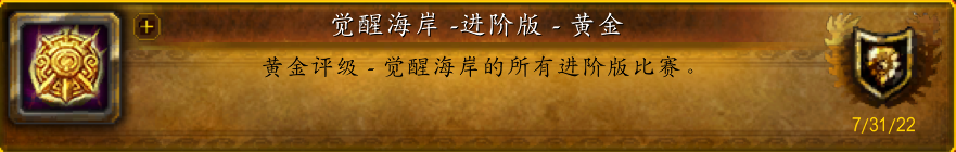 魔兽世界巨龙竞速黄金成就怎么做