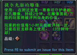 魔兽世界提尔先驱的雕像有什么用