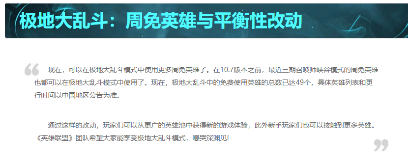 lol大乱斗机制介绍