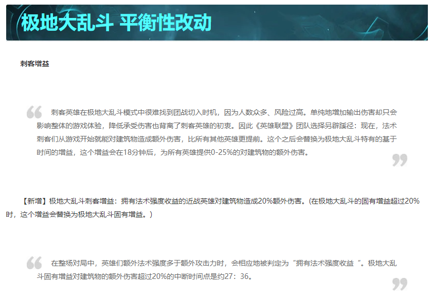 lol大乱斗机制介绍