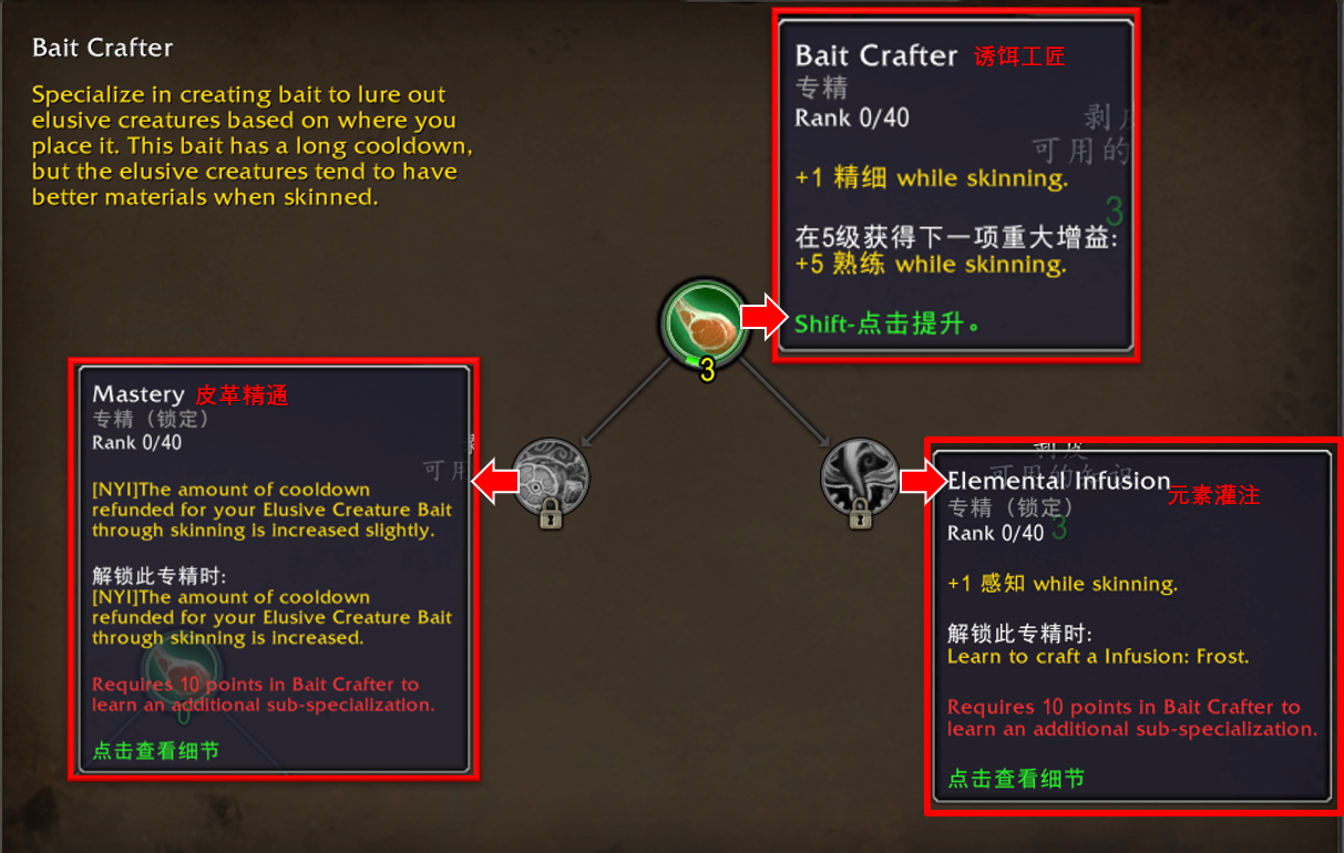 魔兽世界剥皮诱饵工匠专精有什么用