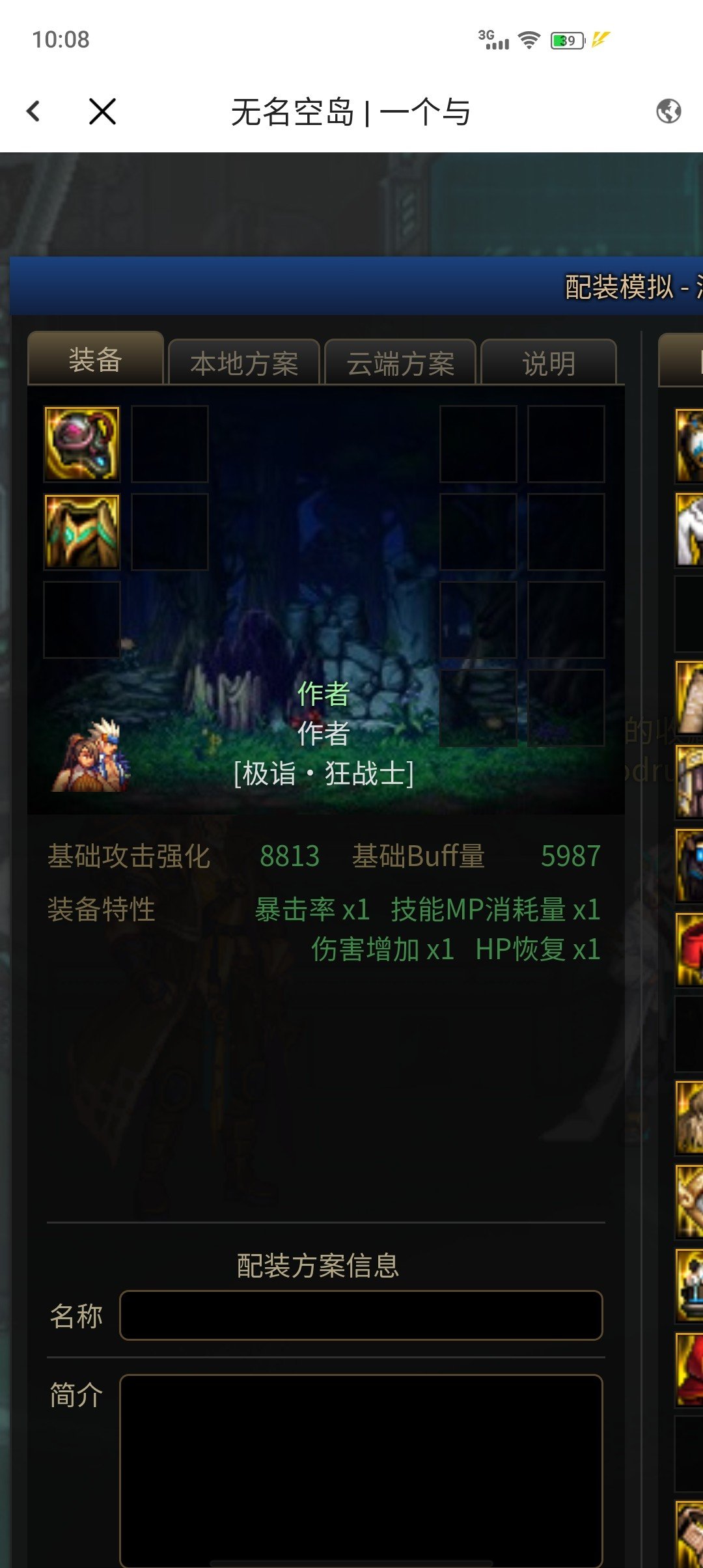 DNF军团鞋流派装备搭配