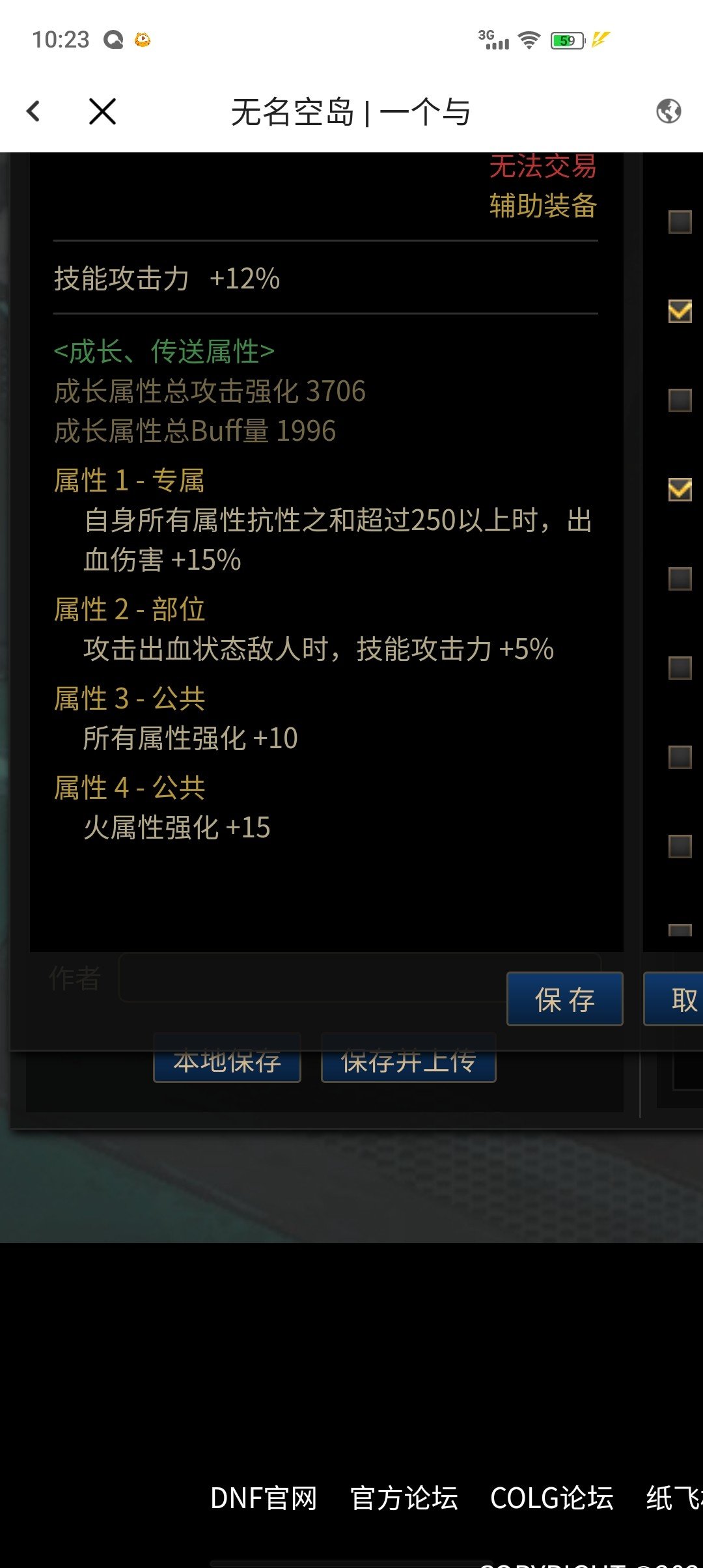 DNF军团鞋流派装备搭配