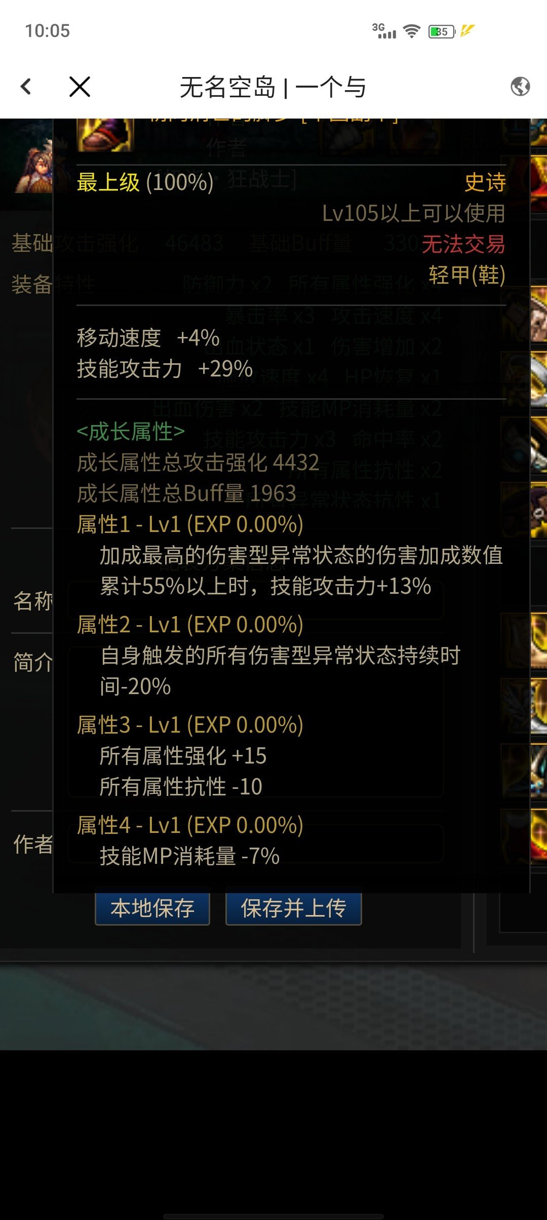 DNF军团鞋流派装备搭配