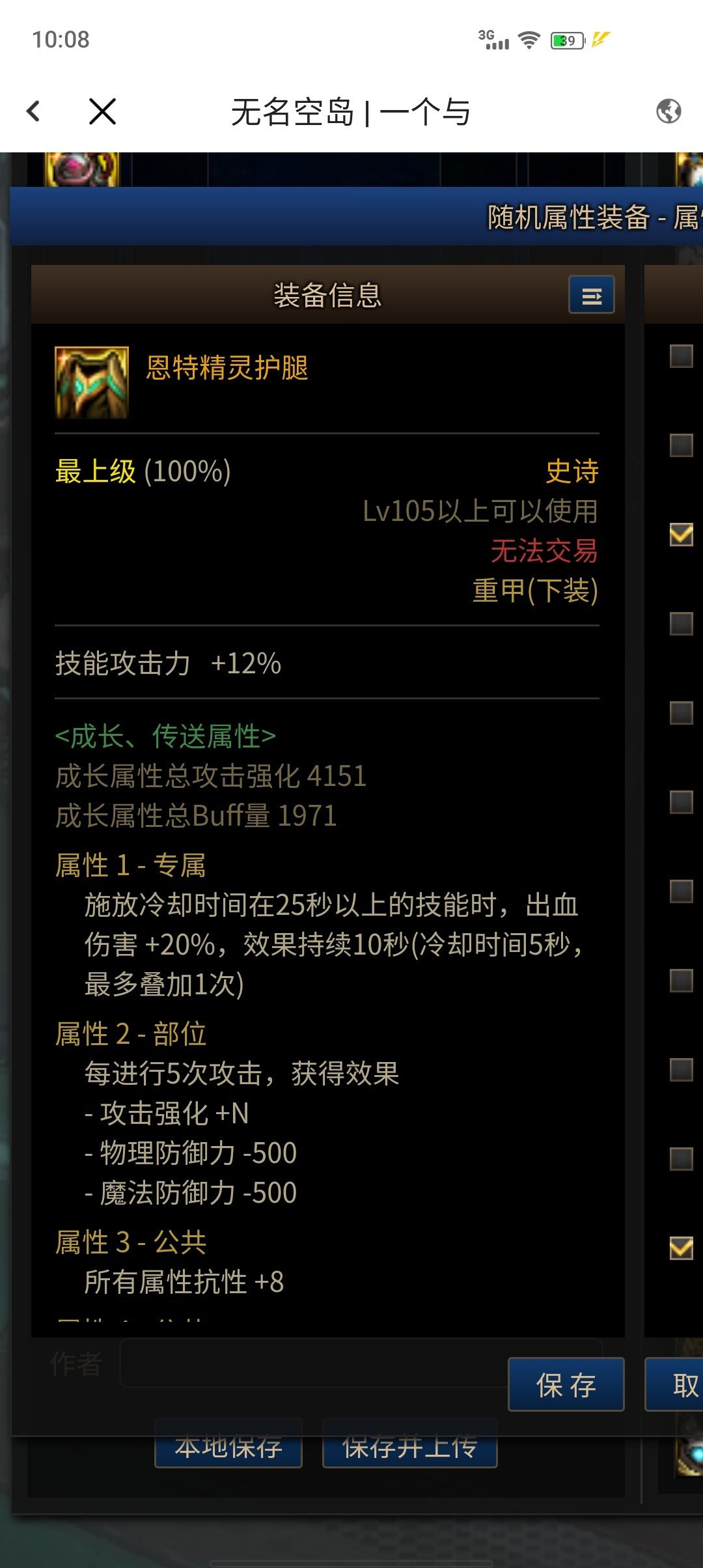 DNF军团鞋流派装备搭配