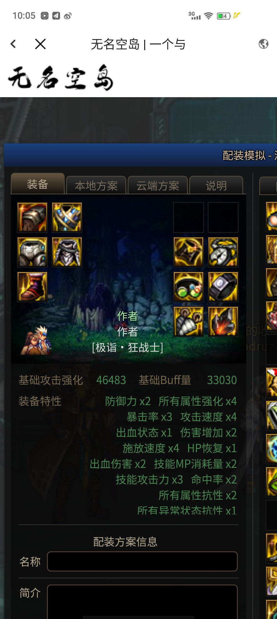 DNF军团鞋流派装备搭配