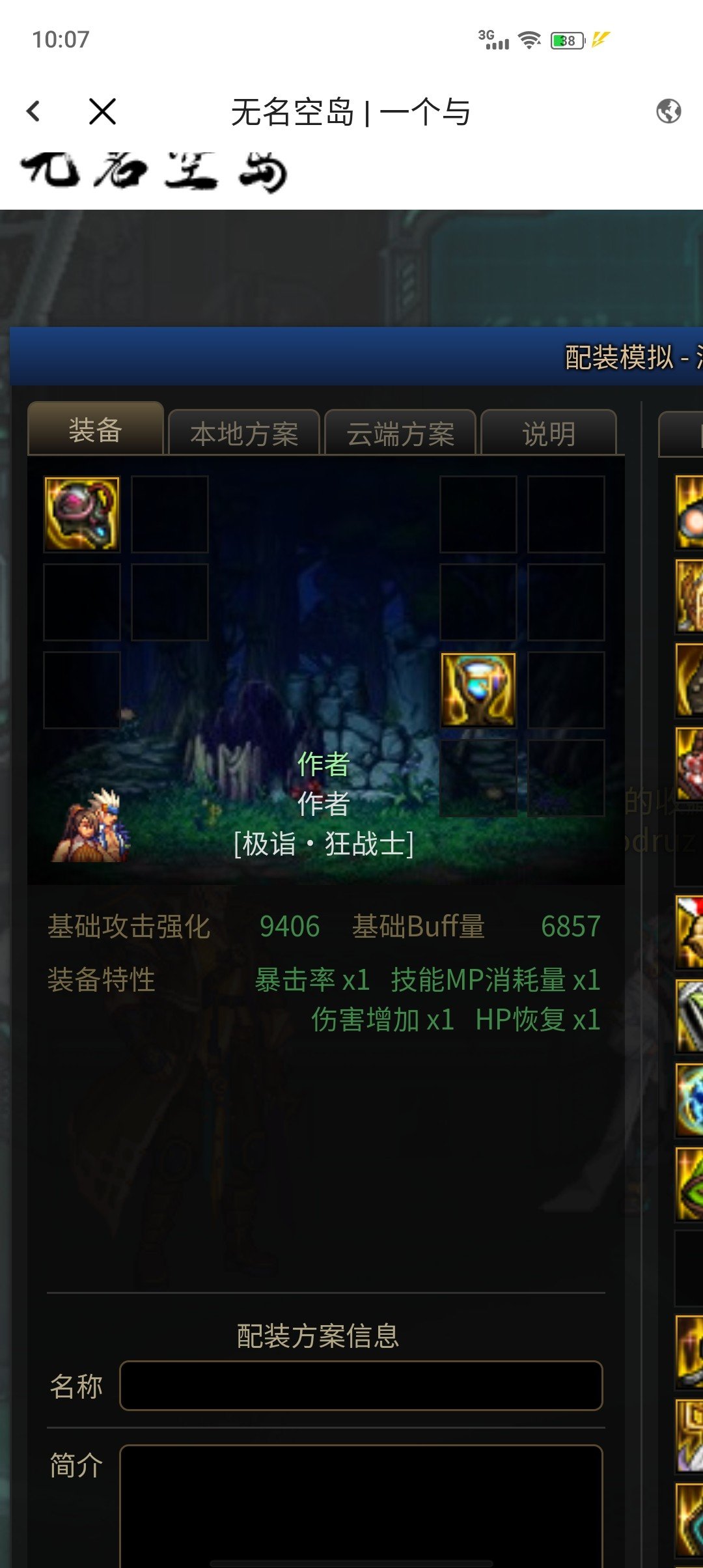 DNF军团鞋流派装备搭配