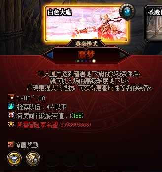DNF110级噩梦难度怎么解锁