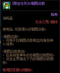 dnf刷图点改版后怎么获得
