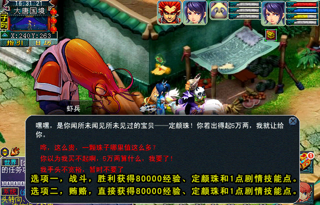 梦幻西游玄奘身世剧情攻略