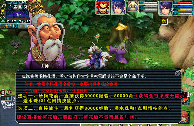 梦幻西游玄奘身世剧情攻略