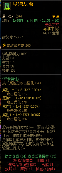 dnf共鸣系列装备有什么用