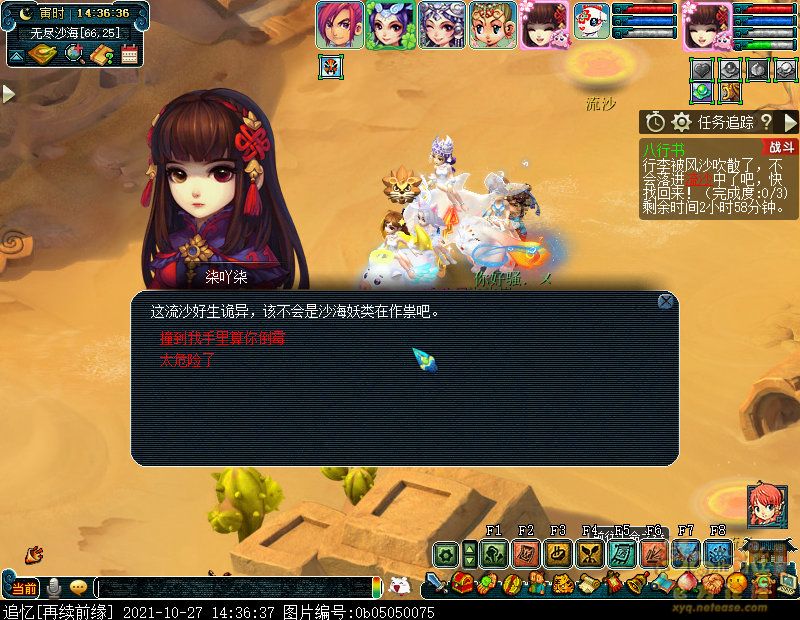 梦幻西游如梦奇谭八行书详细攻略