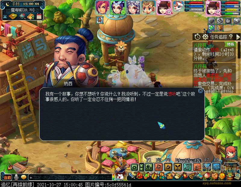 梦幻西游如梦奇谭八行书详细攻略