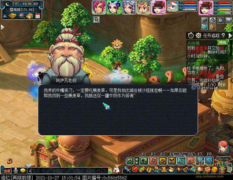 梦幻西游如梦奇谭八行书详细攻略