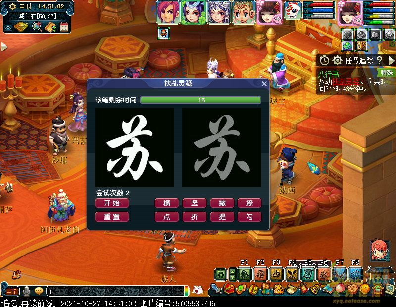 梦幻西游如梦奇谭八行书详细攻略