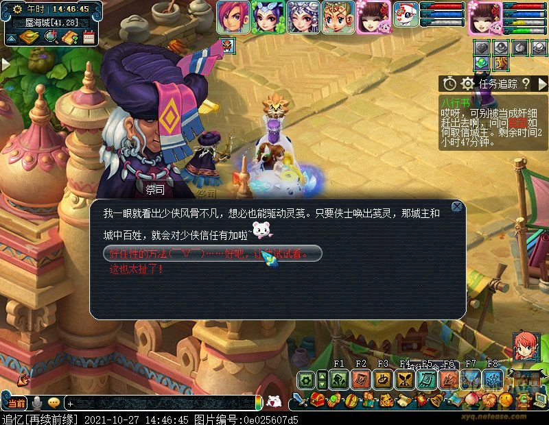 梦幻西游如梦奇谭八行书详细攻略