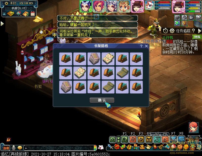 梦幻西游如梦奇谭八行书详细攻略