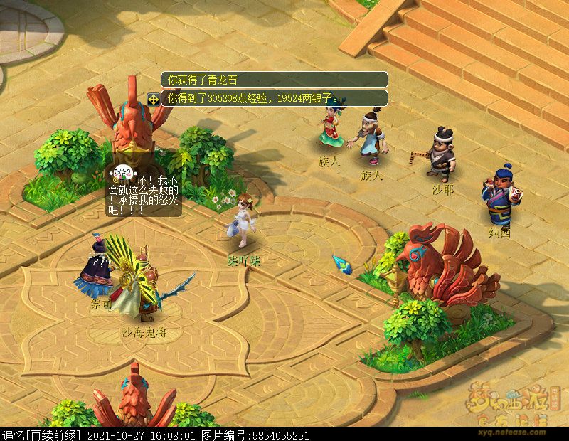 梦幻西游如梦奇谭八行书详细攻略