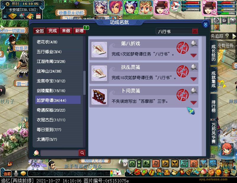 梦幻西游如梦奇谭八行书详细攻略