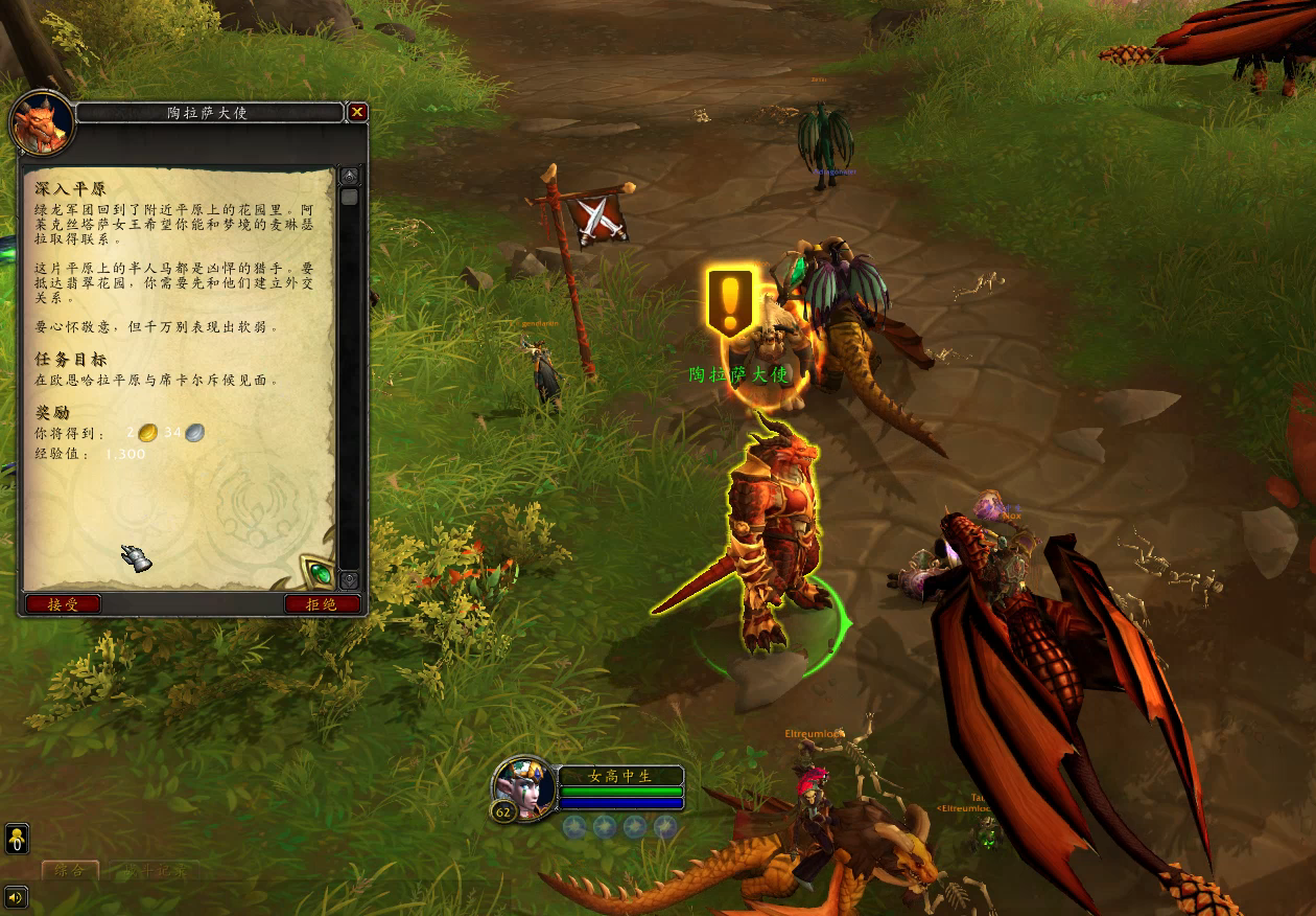 魔兽世界10.0绿龙主线剧情一览