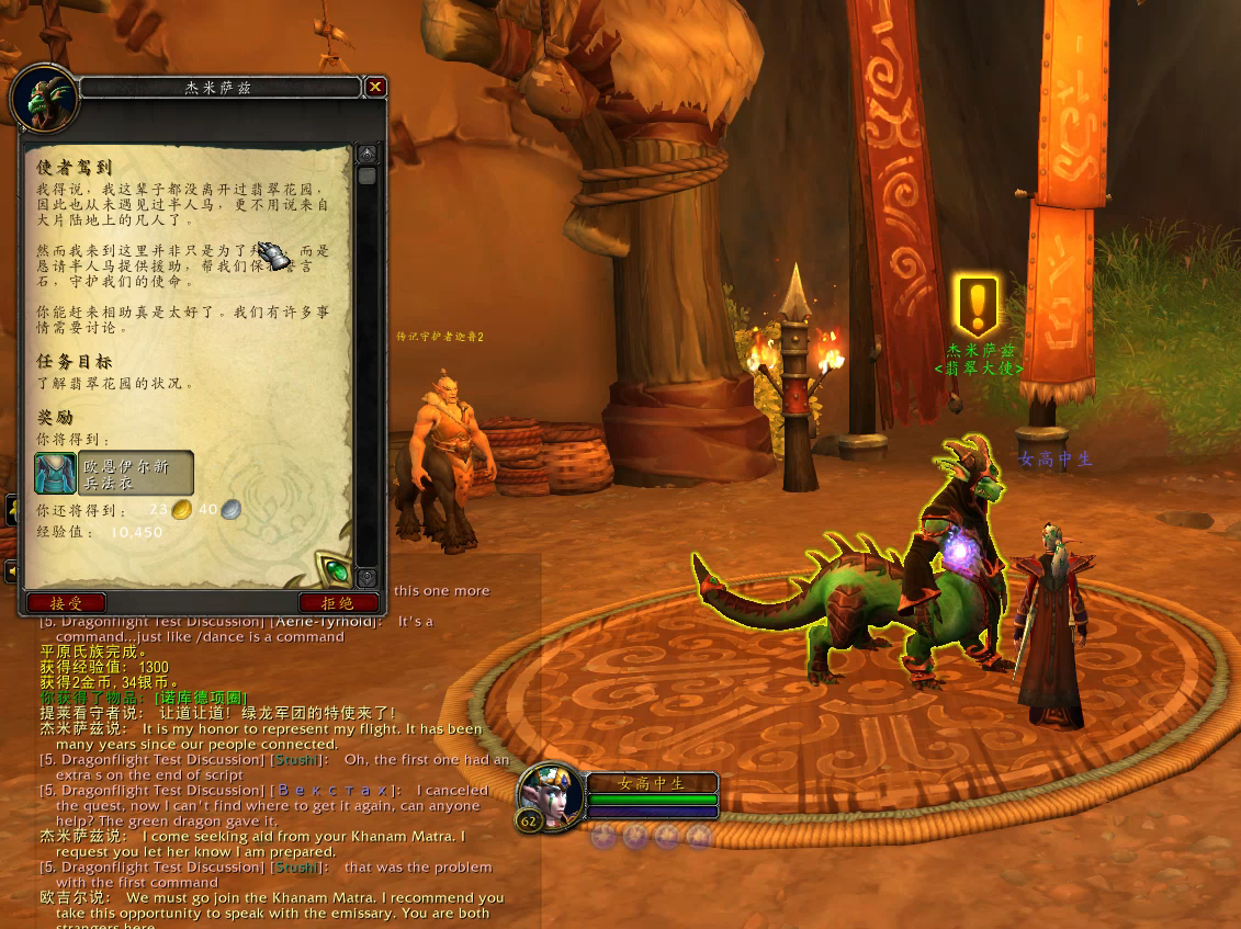 魔兽世界10.0绿龙主线剧情一览