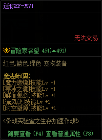 DNF迷你EFMV1宠物外观