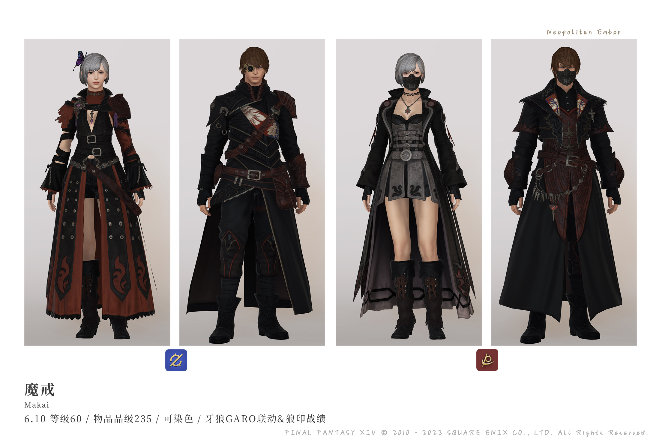 FF146.1魔戒防具外观