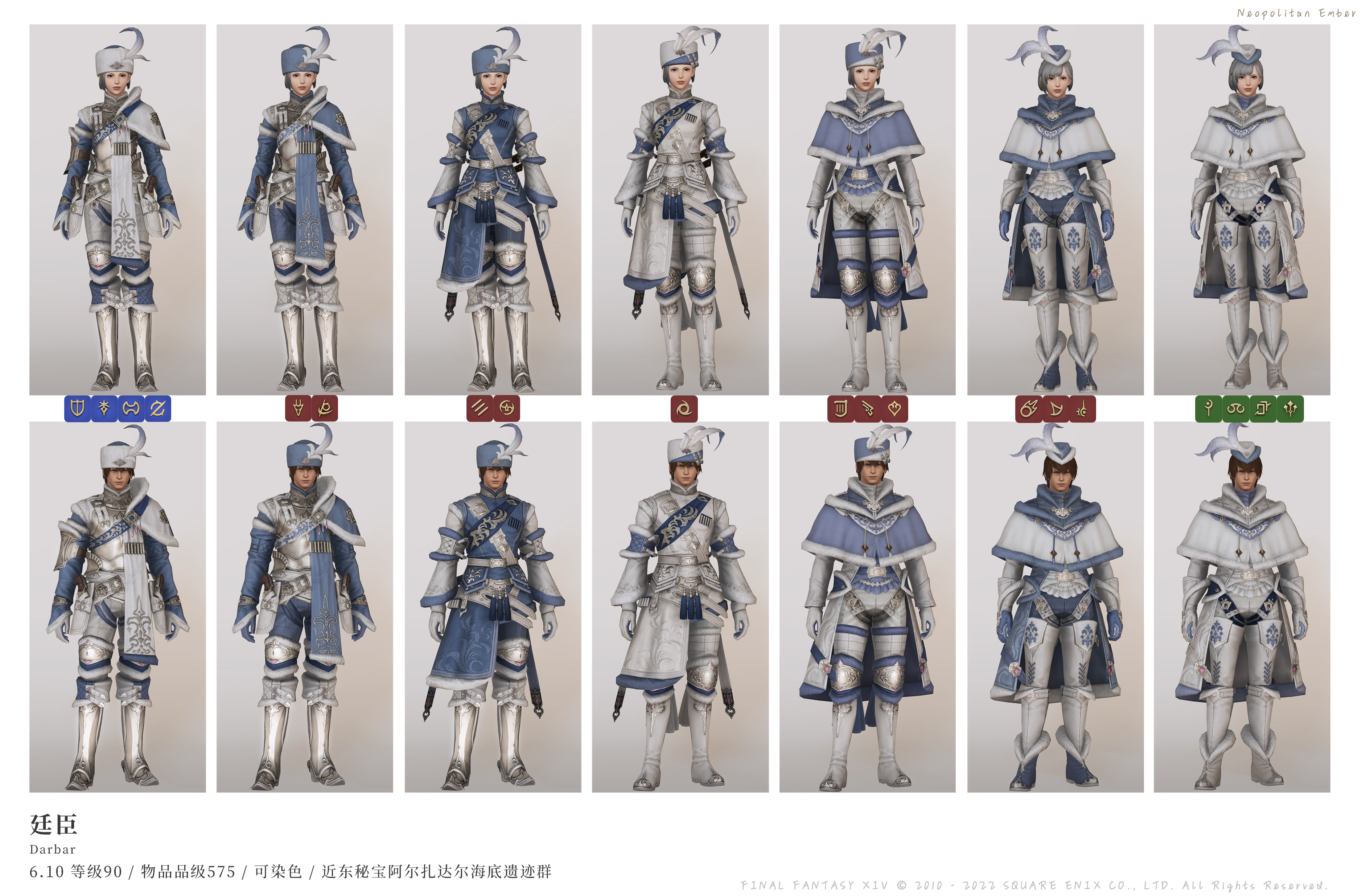 FF146.1廷臣防具外观