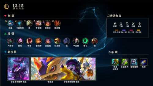lol12.15版本更新能量英雄加强