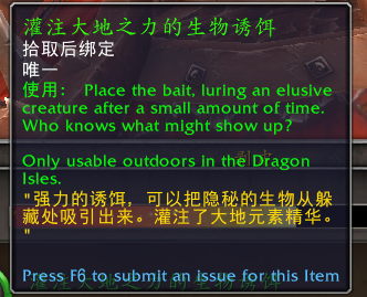 魔兽世界灌注大地之力的生物诱饵有什么用