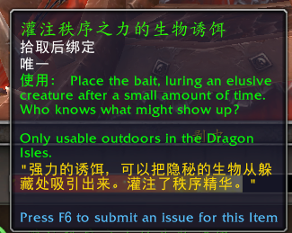 魔兽世界灌注秩序之力的生物诱饵有什么用