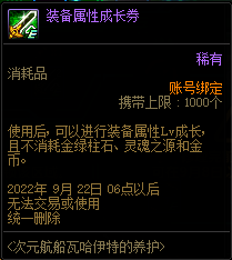 DNF次元航船瓦哈伊特的养护活动攻略