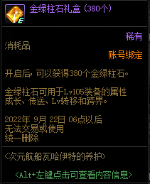 DNF次元航船瓦哈伊特的养护活动攻略