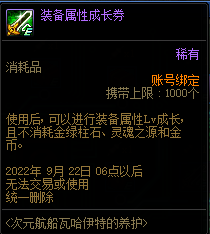 DNF次元航船瓦哈伊特的养护活动攻略