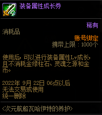 DNF次元航船瓦哈伊特的养护活动攻略