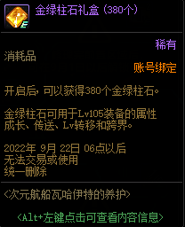 DNF次元航船瓦哈伊特的养护活动攻略