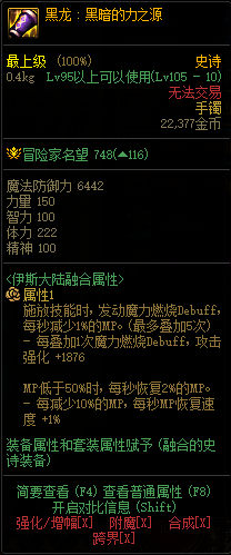 DNF军团新增装备介绍