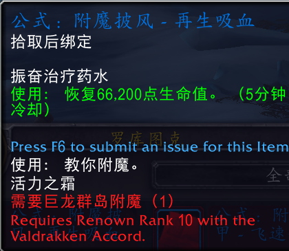 魔兽世界公式附魔披风再生吸血怎么获得