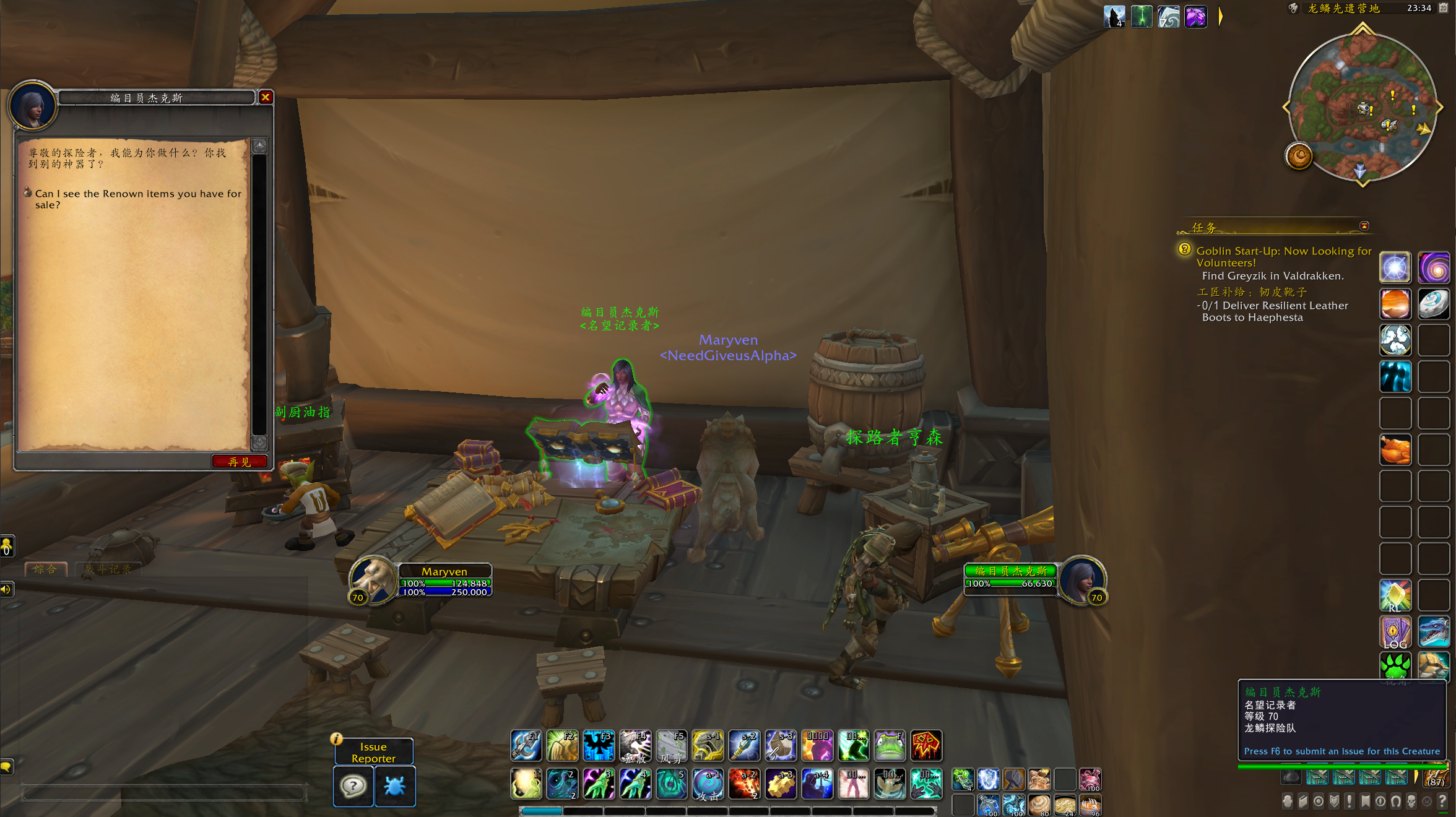 魔兽世界龙鳞探险队名望商人位置坐标