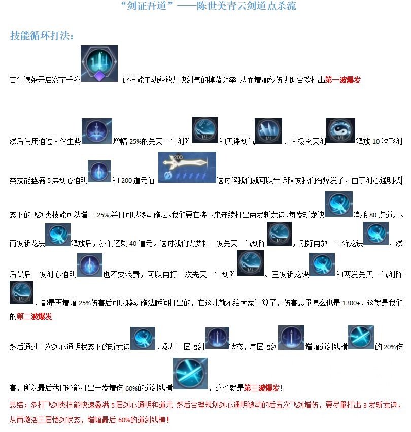 诛仙世界青云pvp剑道点杀流怎么玩