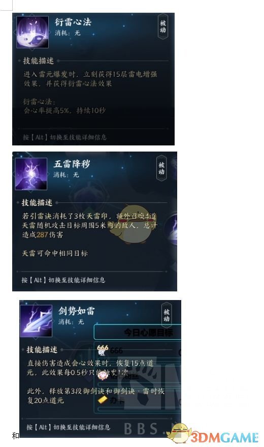 诛仙世界青云最高雷剑循环手法介绍