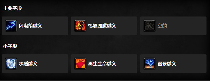 魔兽世界wlk前夕元素萨天赋怎么选