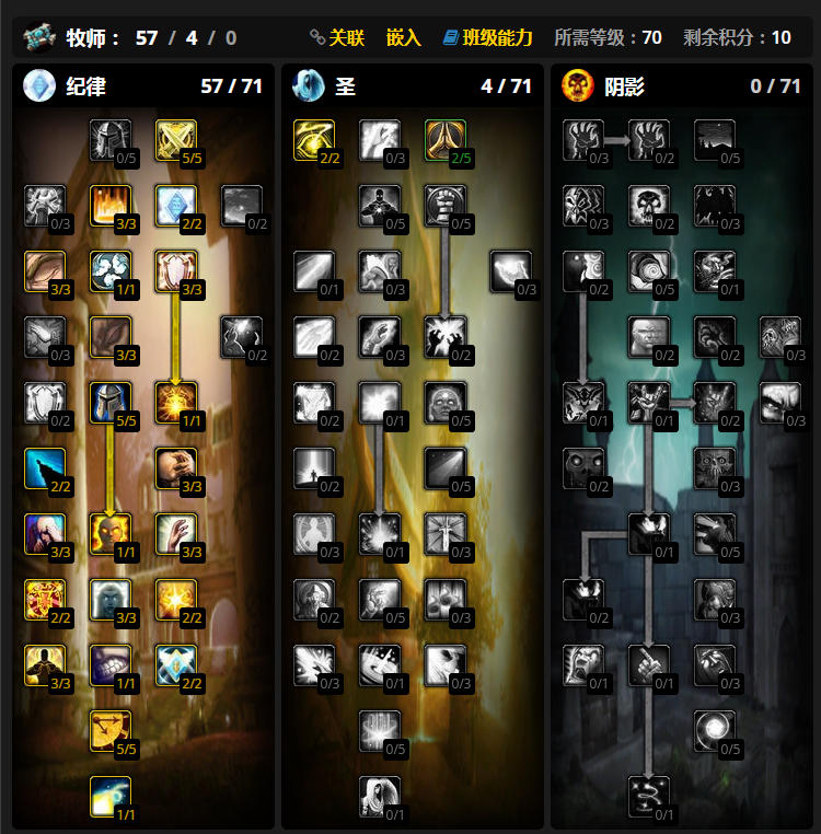 魔兽世界wlk前夕戒律牧天赋怎么选