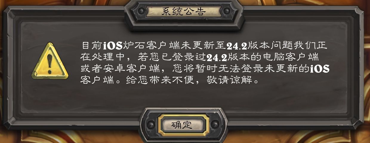 炉石传说ios更新不了怎么办