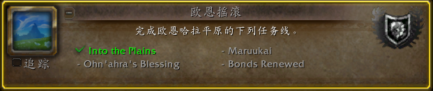 魔兽世界10.0欧恩哈拉平原主线任务攻略